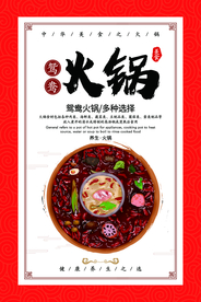 火锅美食促销宣传活动海报素材