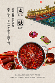 火锅美食促销宣传活动海报素材