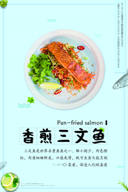 三文鱼美食促销宣传活动海报素材