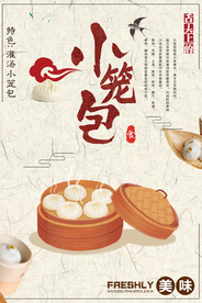 小笼包美食促销宣传活动海报素材