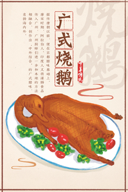 烧鹅美食促销宣传活动海报素材