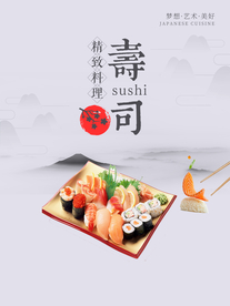 寿司美食促销宣传活动海报素材