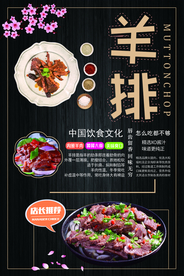 羊排美食促销宣传活动海报素材