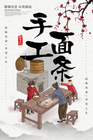 手工面美食促销宣传活动海报素材