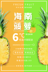 菠萝水果促销宣传活动海报素材