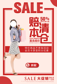 商场清仓促销宣传活动海报素材