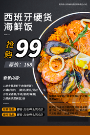 海鲜饭美食促销宣传活动海报素材