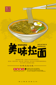 拉面美食促销宣传活动海报素材
