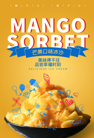 芒果沙拉促销宣传活动海报素材