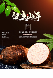 健康山芋食材宣传活动海报素材
