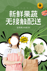 果蔬配送宣传活动海报素材