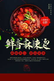 麻辣烫美食促销宣传活动海报素材