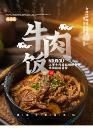 牛肉饭美食促销宣传活动海报素材