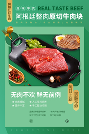 牛肉牛排促销宣传活动海报素材