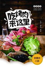 烤肉美食促销宣传活动海报素材