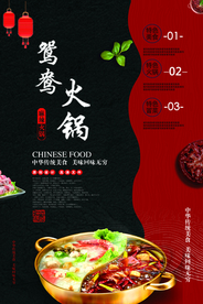 火锅美食促销宣传活动海报素材