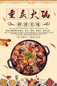 火锅美食促销宣传活动海报素材