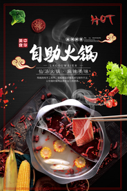 火锅美食促销宣传活动海报素材