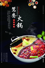 火锅美食促销宣传活动海报素材