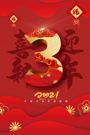 元旦倒计时宣传活动海报素材