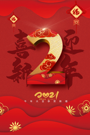 元旦倒计时宣传活动海报素材