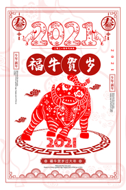 新年牛年剪纸春节复古海报素材