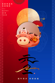 元旦节日宣传活动海报素材