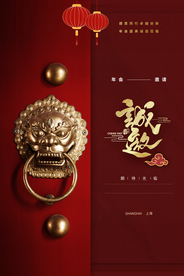 邀请函年会企业活动海报素材