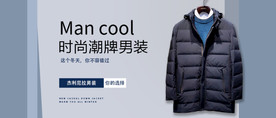 男装banner 海报