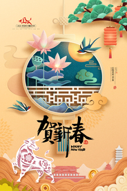 新年新春除夕海报牛年