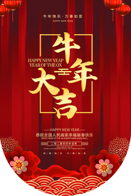 新年新春除夕海报牛年