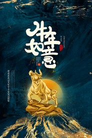 新年新春除夕海报牛年