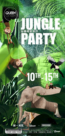 丛林派对