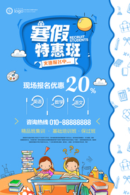 特惠班