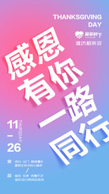 感恩节朋友圈海报