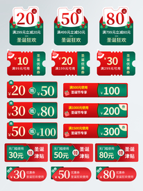圣诞节优惠券