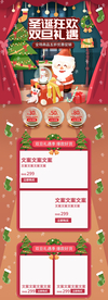 圣诞节首页