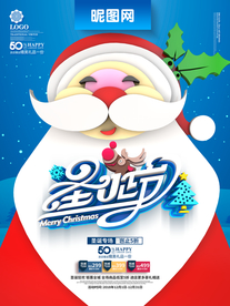 圣诞节海报