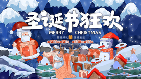 圣诞节展板