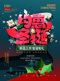 圣诞节海报