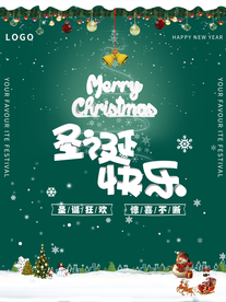 圣诞节海报