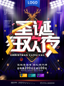 圣诞节海报