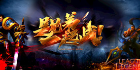网吧游戏展板