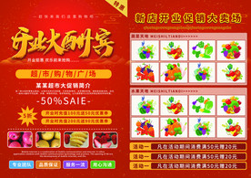 开业大酬宾