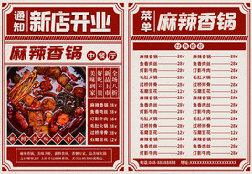 复古开业宣传单