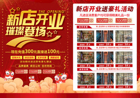 新店开业宣传单
