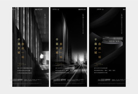 地产黑金简约系列海报