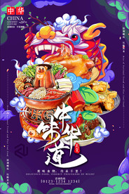 手绘美食 美食海报 美食文化