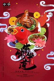 手绘美食 美食海报 美食文化
