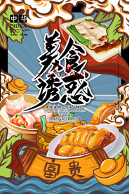 手绘美食 美食海报 美食文化